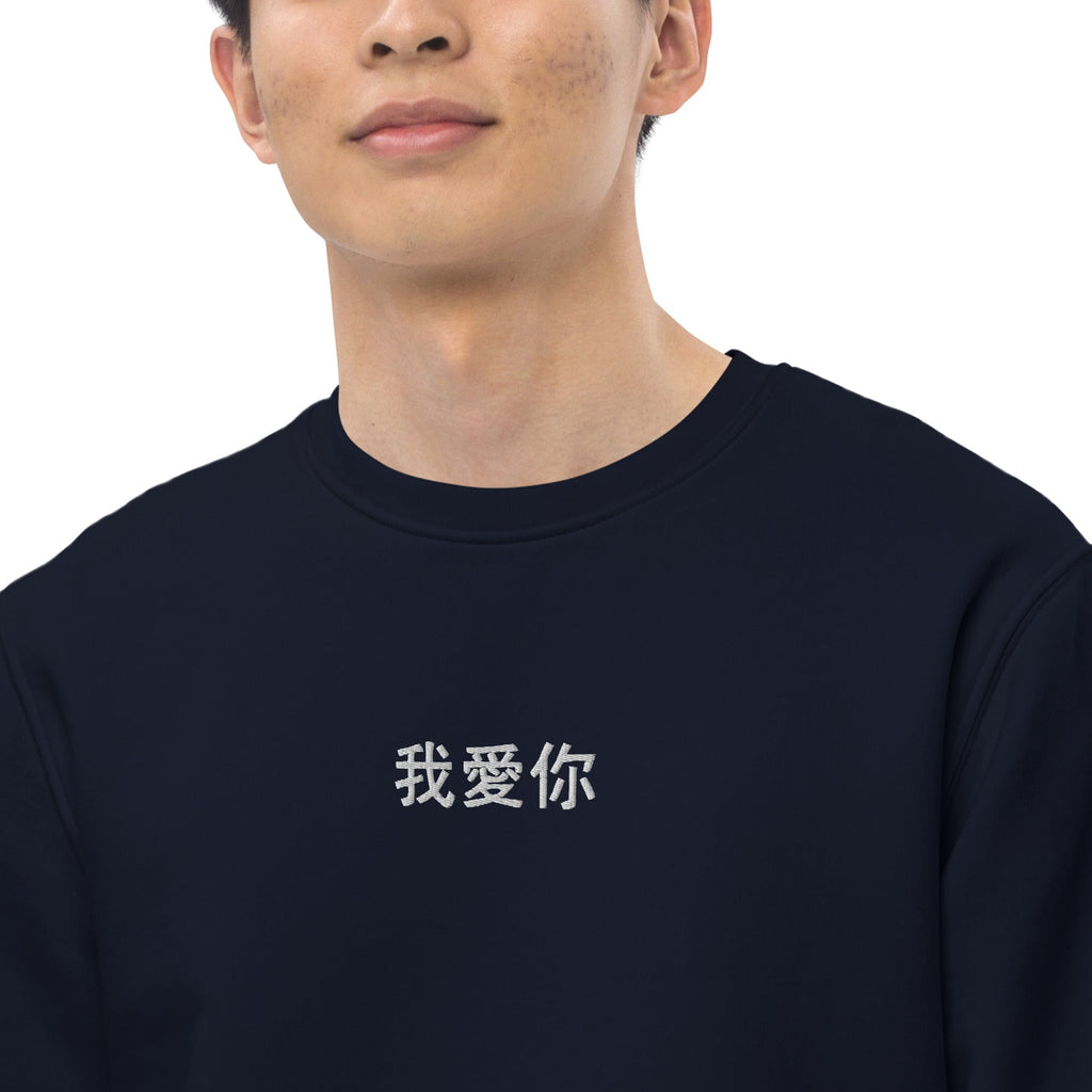 Best Embroidered Sweatshirt Chinese I Love You Gift Idea for Him