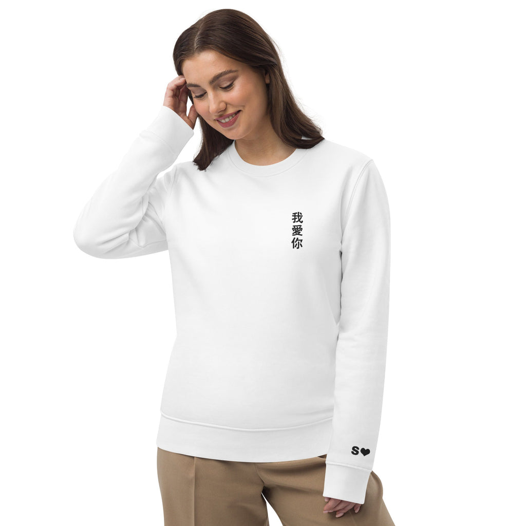 Matching Sweater for Couples - Chinese Characters "I Love You" | Shared Affection
